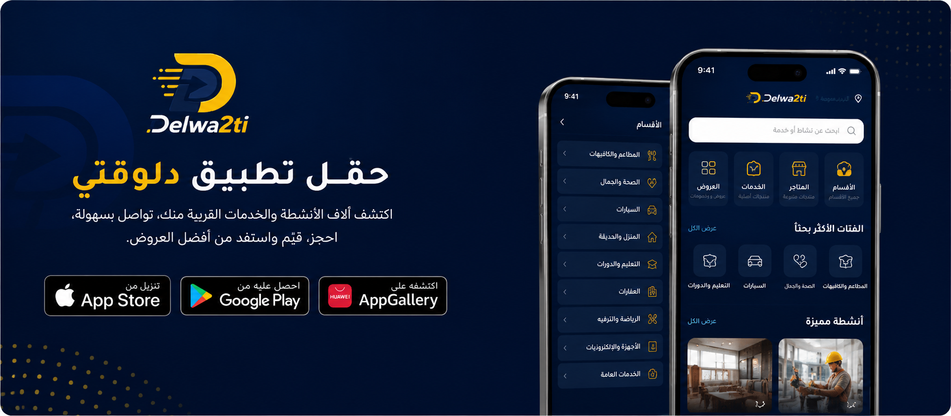 حمّل تطبيق دلوقتي
